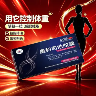 鲁西奥利司他胶囊60mg减肥药减脂减重抗肥胖治疗肥胖正品 7.67元 - 86线报 鲁西奥利司他胶囊60mg减肥药减脂减重抗肥胖治疗肥胖正品 7.67元 - 86线报