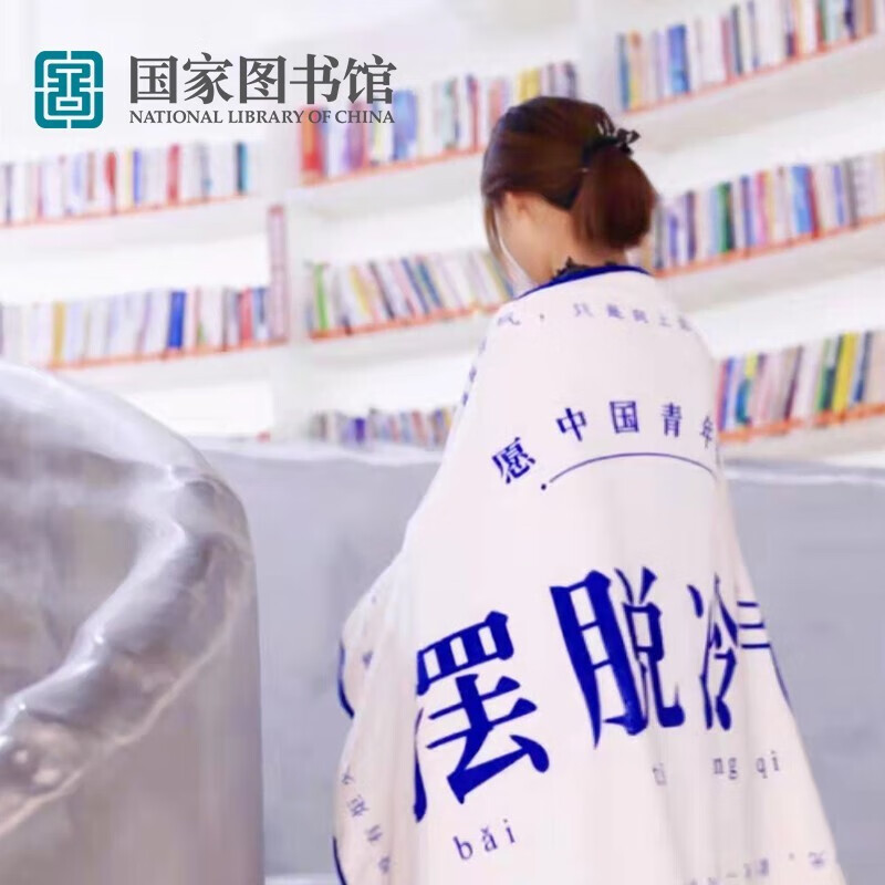 中国国家图书馆 摆脱冷气午睡毯 70.2元包邮（需用券）