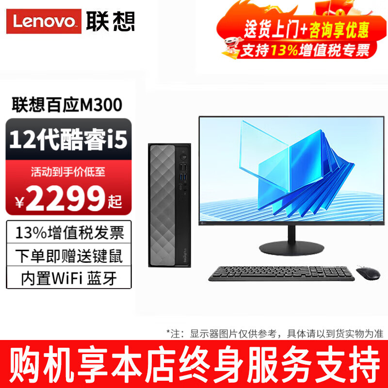 联想 Lenovo 12代酷睿i5/i7迷你商用办公主机主机+23.8英寸来酷显示器 2799元（需