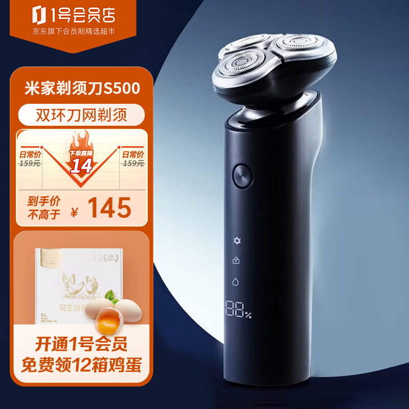 Xiaomi 小米 MI）米家电动剃须刀S500家用三刀头浮动贴面水洗刮胡刀 128.9元