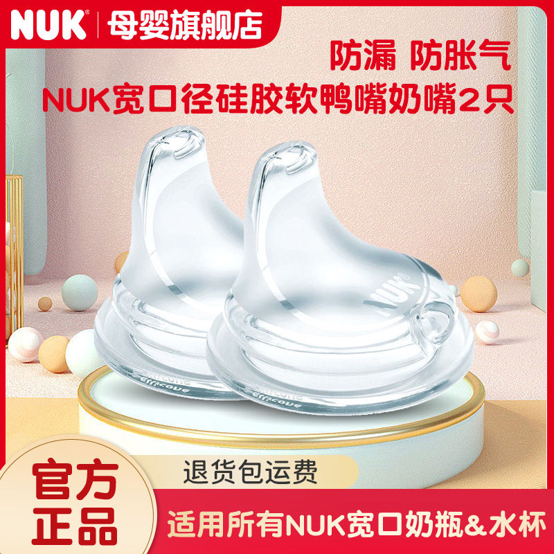 NUK 40.256.765 鸭嘴奶嘴 79.6元