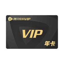 Tencent Video 腾讯视频 VIP会员12个月  券后129元
