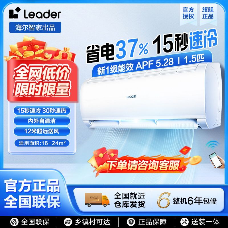 Leader 空调海尔智家1.5匹新一级冷暖变频智控卧室挂机 1038.4元
