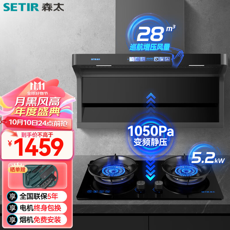 SETIR 森太 抽油烟机灶具套装B822BGL+TA19天然气 1459元