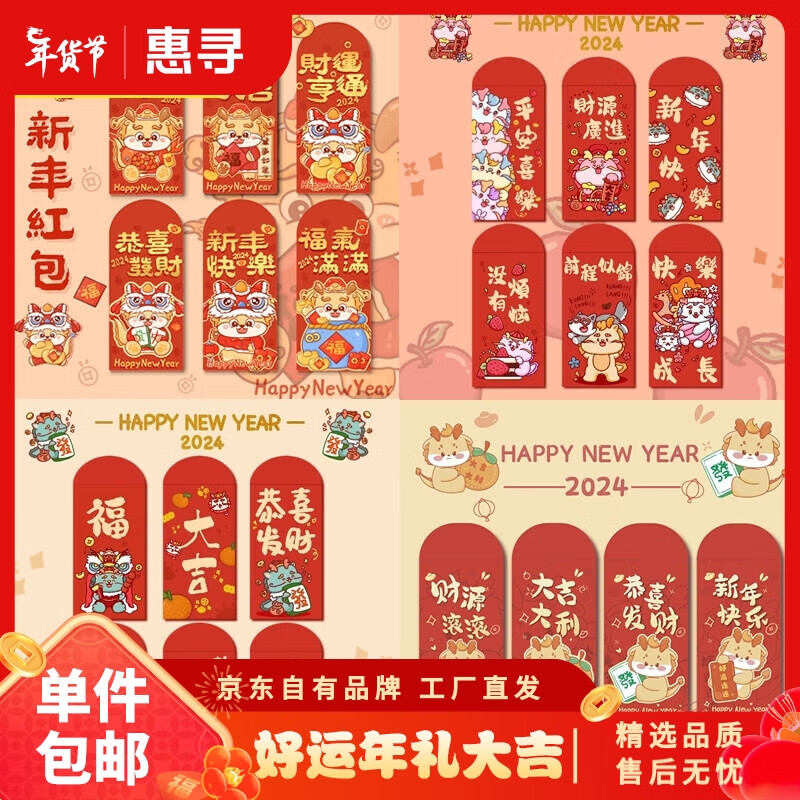 惠寻 新款2024春节龙年创意卡通 龙年红包款式随机 2.1元（需用券）