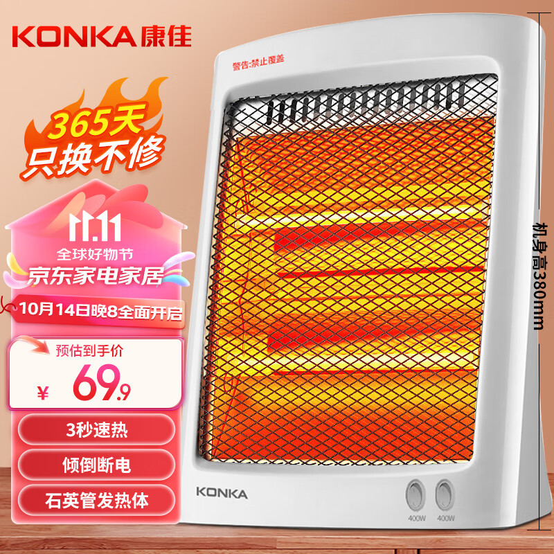 KONKA 康佳 KH-LSG12 小太阳 升级款 69.9元