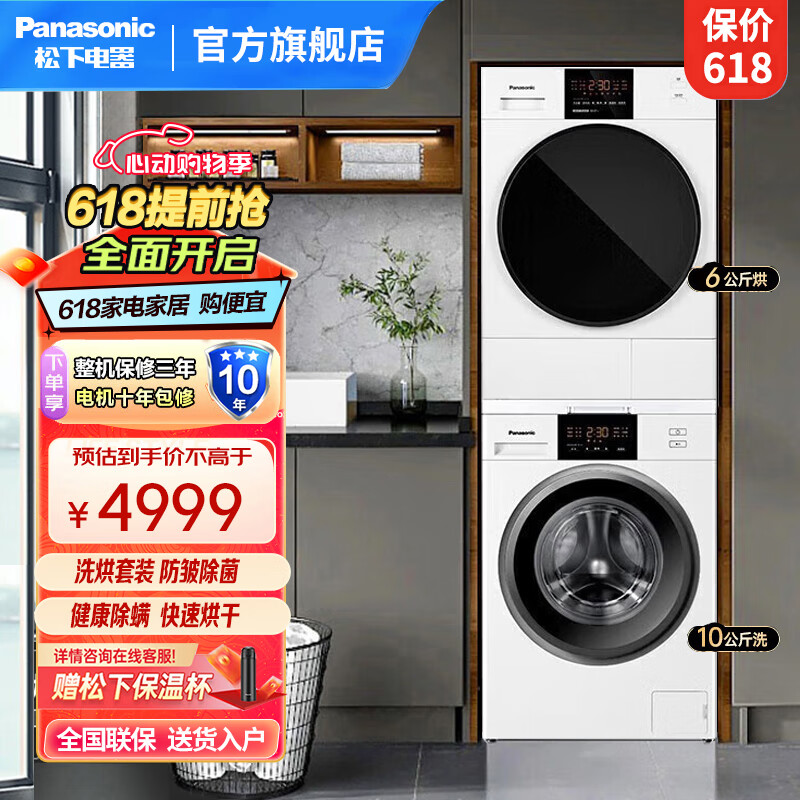 Panasonic 松下 洗烘套装10kg滚筒洗衣机N10P+6kg烘干机6011P 4979元（需用券）