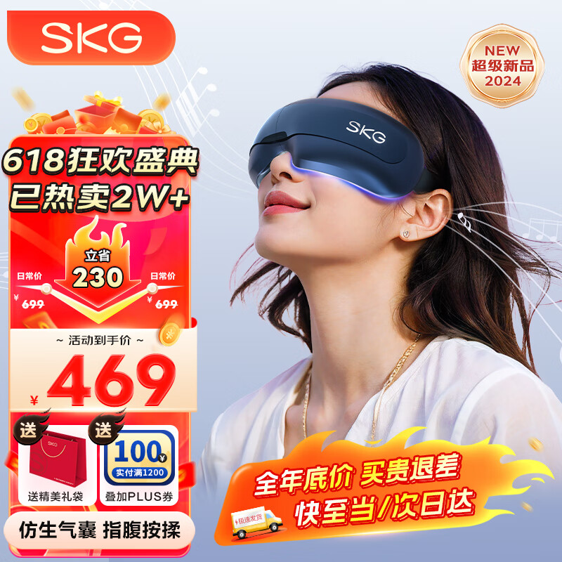 SKG 未来健康 E3二代 眼部按摩仪 ￥286.2
