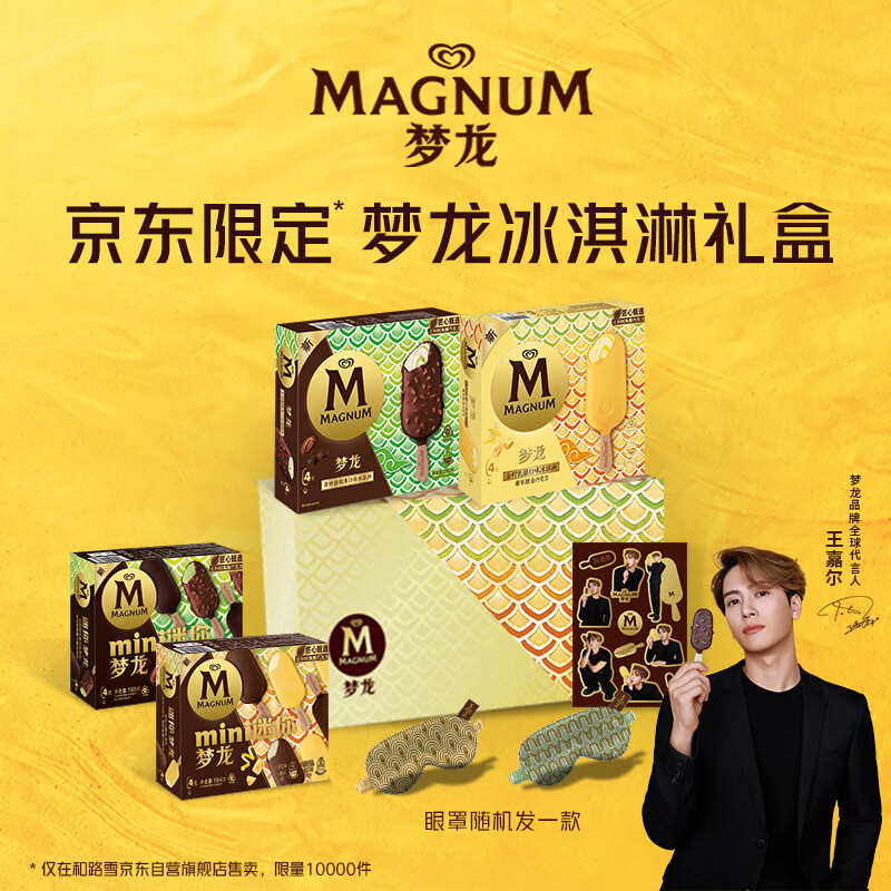 移动端、京东百亿补贴：MAGNUM 梦龙 暴富小金龙冰淇淋礼盒16支 850g 和路雪(