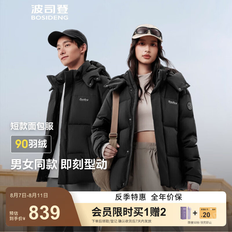 波司登 2025羽绒服男女同款短款脱卸帽90绒 689元(需用券)