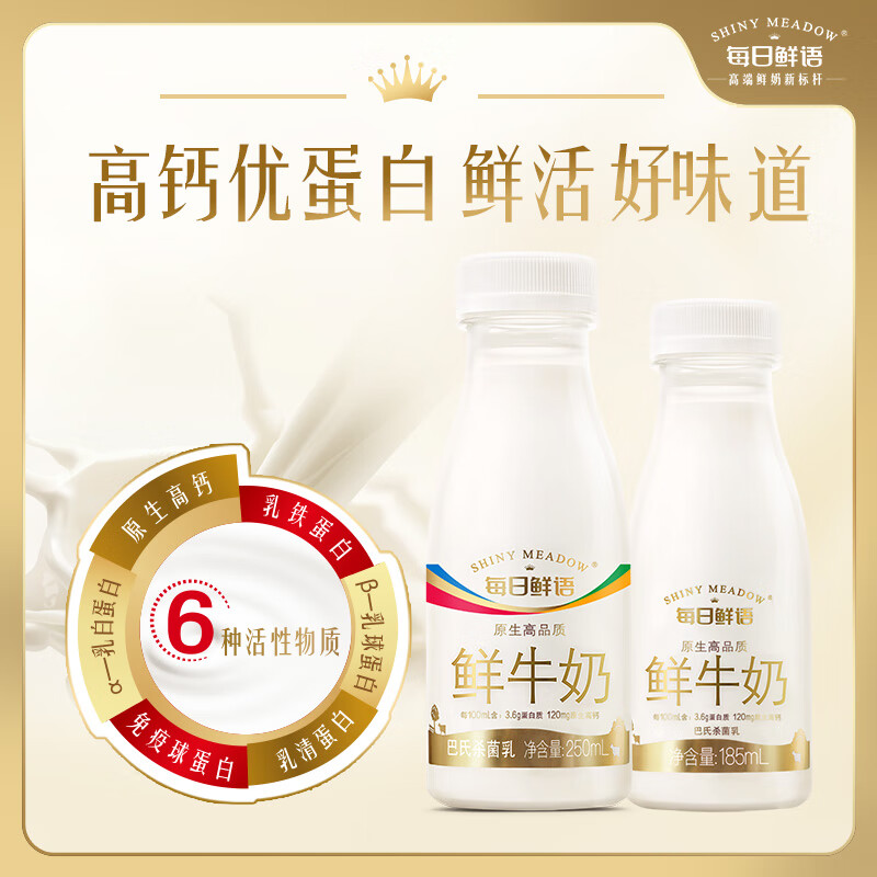 移动端、京东百亿补贴：每日鲜语 SHINY MEADOW 3.6g蛋白250mlx6+3.6g蛋白185mlx6共12