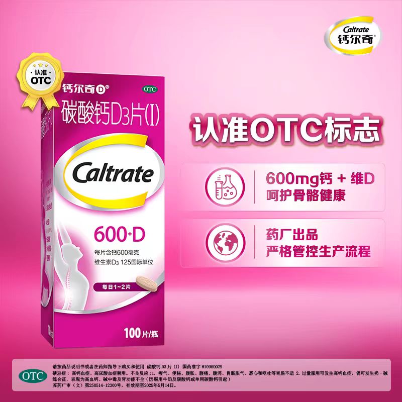 Caltrate 钙尔奇 碳酸钙D3钙片 100片*1盒 65.9元