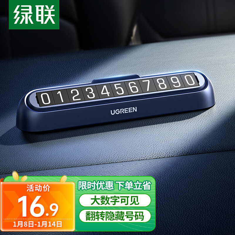 UGREEN 绿联 挪车电话牌 19.9元