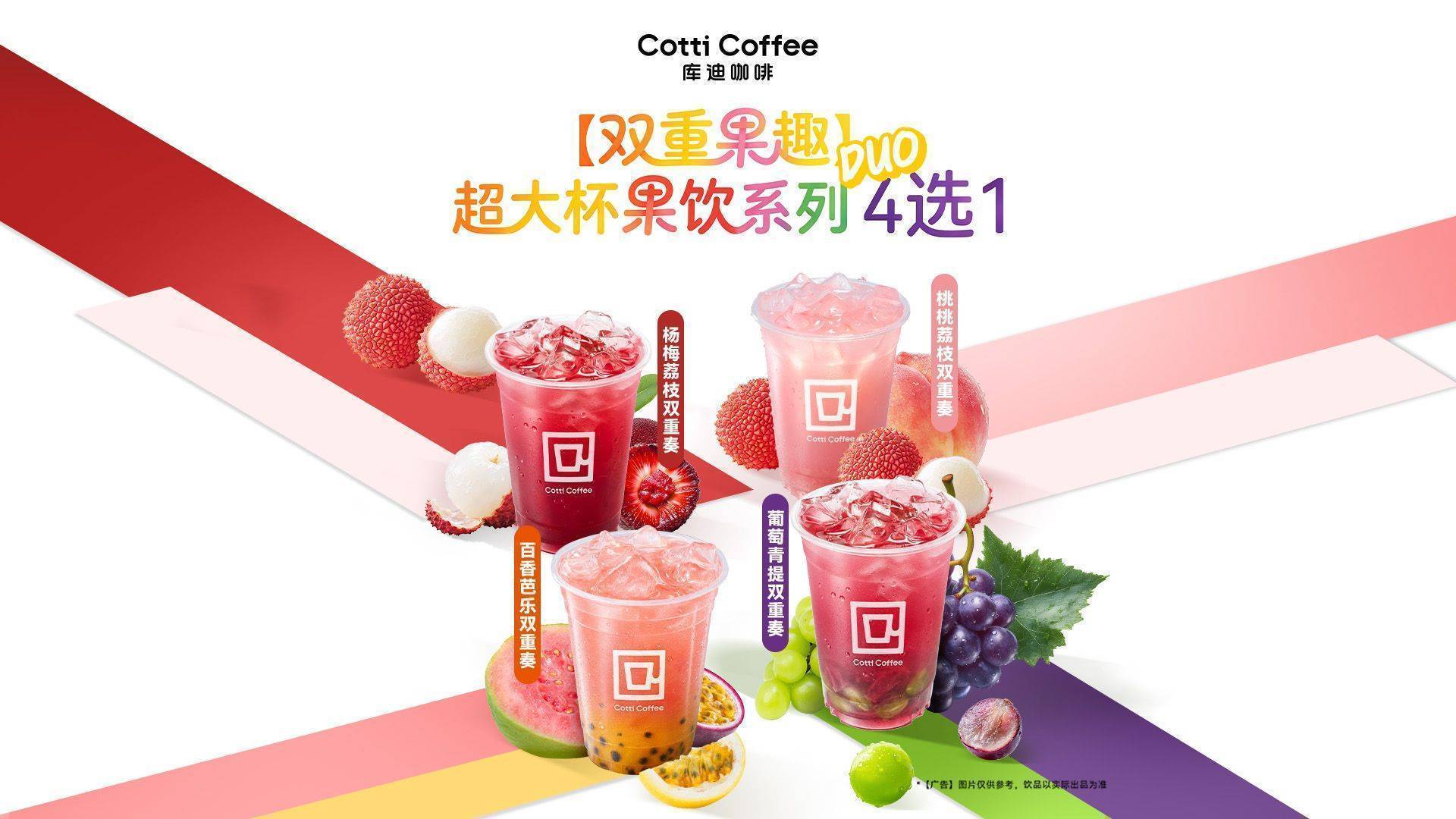美团到店 库迪咖啡 双重果趣 超大杯果饮系列 4选1 6.9元 超大杯！原价26元