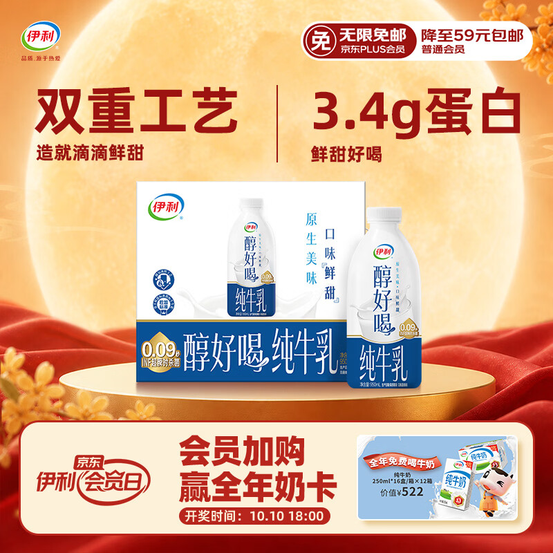 伊利 醇好喝新鲜牛奶整箱950ml*6瓶全脂家庭装 29.95元 - 清风线报