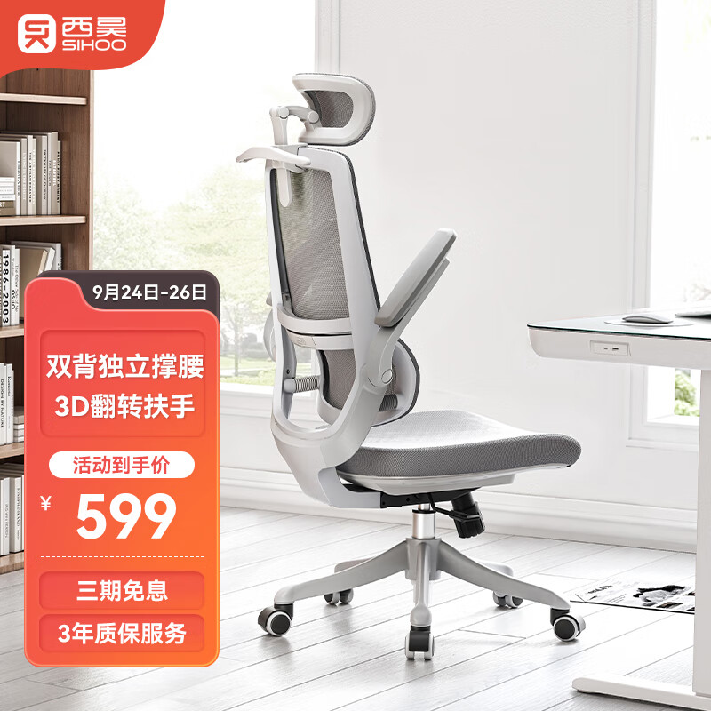 SIHOO 西昊 M59A 人体工学电脑椅 3D扶手 带头枕 599元