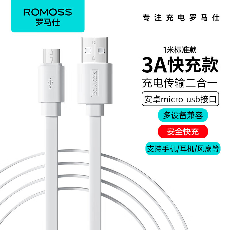 罗马仕 安卓数据线MicroUSB充电线3A充电器快充电源线通用华为/小米vivo荣耀opp