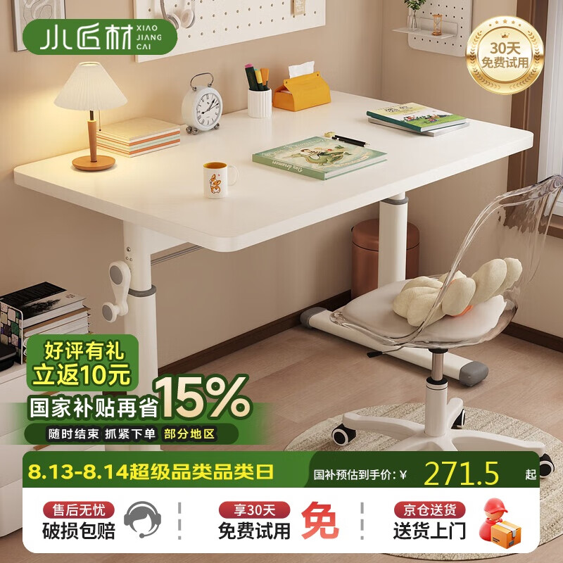 小匠材 学习桌儿童书桌椅升降桌100cm 228.65元