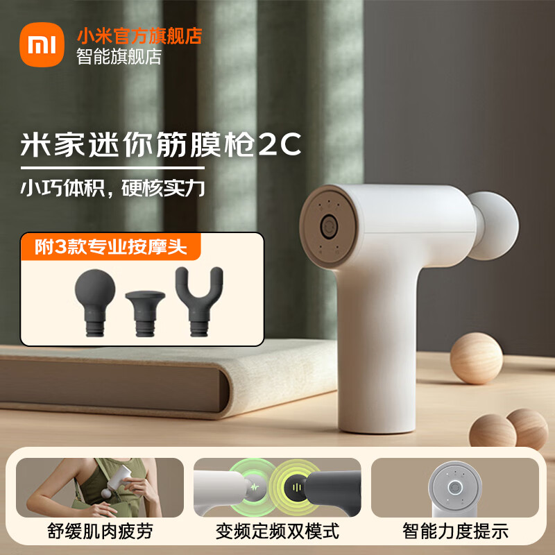 Xiaomi 小米 米家 mini筋膜枪2c 高频振动双模式调节深度按摩 筋膜枪2C 219元