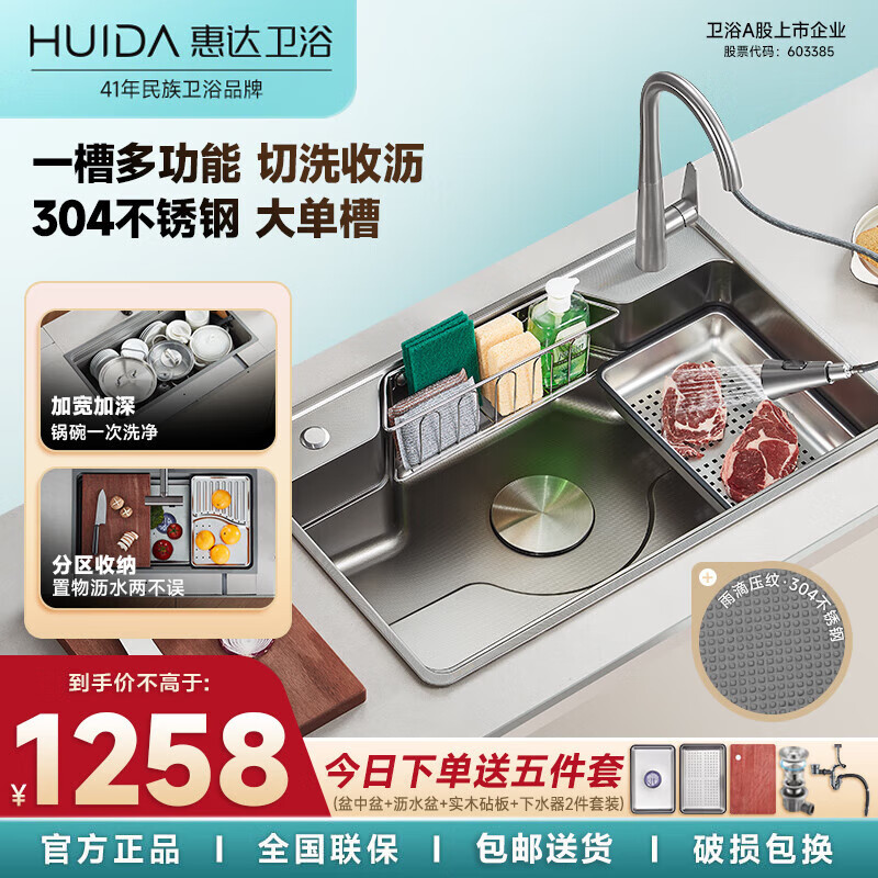 惠达HUIDA 惠达（HUIDA）水槽厨房洗菜盆不锈钢家用中式大单槽304不锈钢水槽