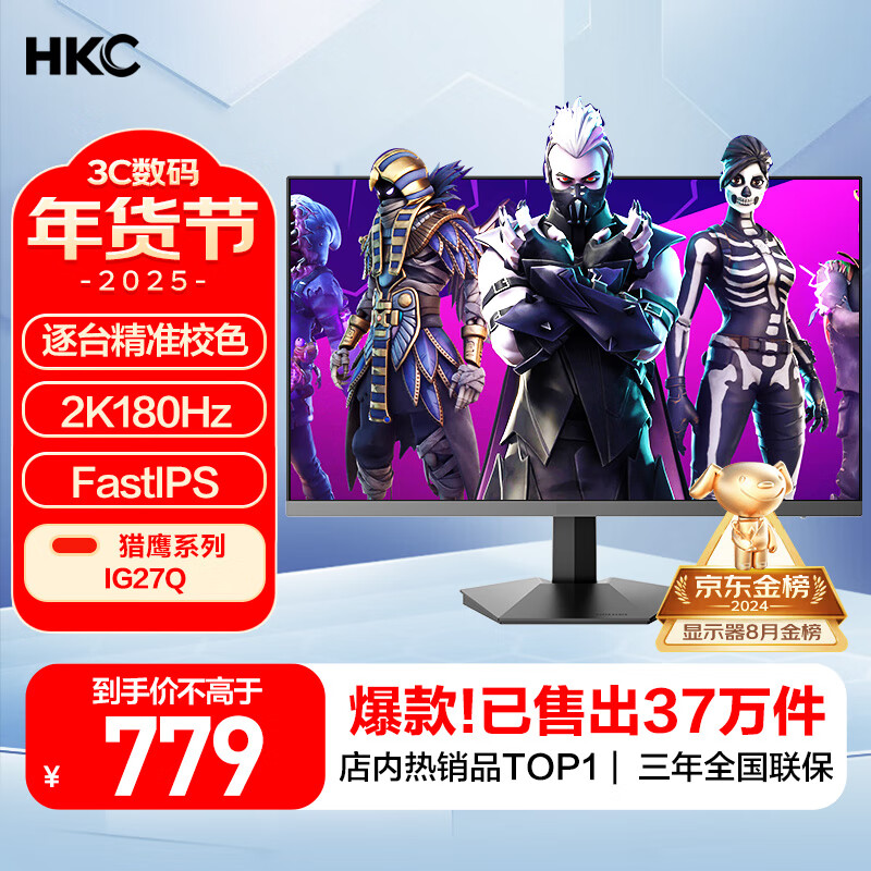 HKC 惠科 IG27Q 2023款 27英寸 IPS G-sync FreeSync 显示器（2560×1440、180Hz、100%sRGB） 