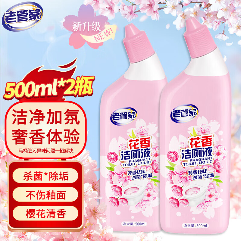 老管家 花香洁厕液500ml*2洁厕灵厕所马桶清洁剂洁厕宝杀菌除垢芳香祛味 16.1