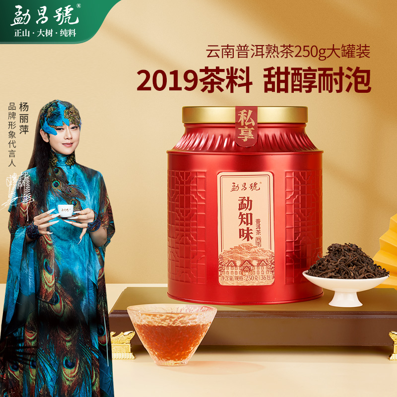 勐昌号 茶叶勐知味2019茶料糯香普洱熟茶散茶罐装250g自己喝的茶 139元（需用