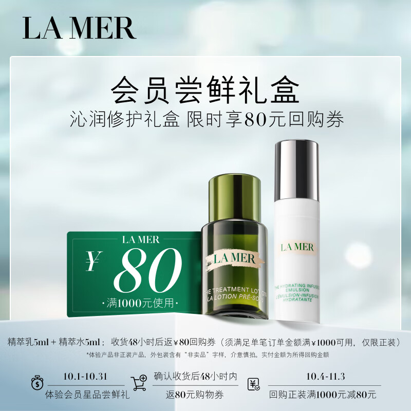 LA MER 海蓝之谜 沁润修护礼盒（精萃水5ml+精萃乳5ml）尝鲜体验装 79.2元