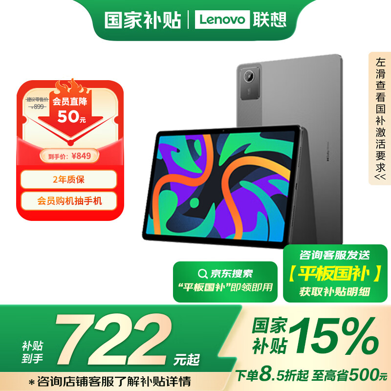 联想 Lenovo 小新Pad 2024 11英寸平板电脑 8GB+128GB 灰 ￥717.83