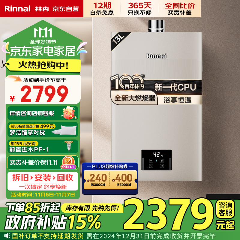 Rinnai 林内 焕境系列 JSQ26-GD32 强排式燃气热水器 13L ￥2099