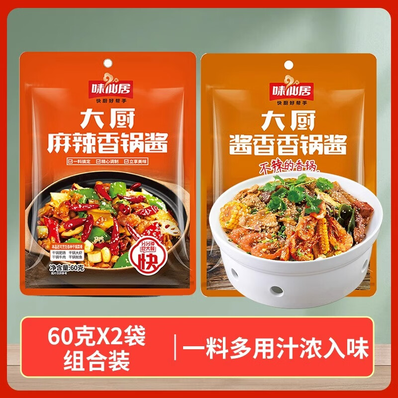 味仙居 麻辣香锅酱底料 麻辣味3袋+酱香味2袋 5.9元（需用券）