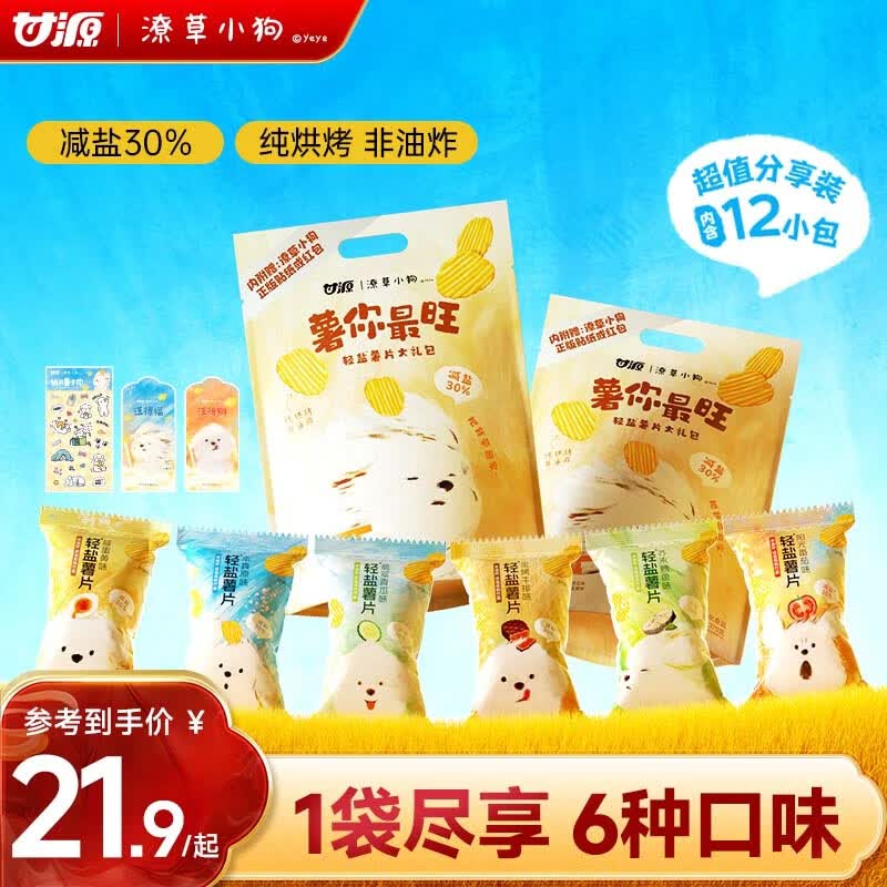 甘源 烘焙减盐薯片 370g 薯片 6.9元 - 线报酷