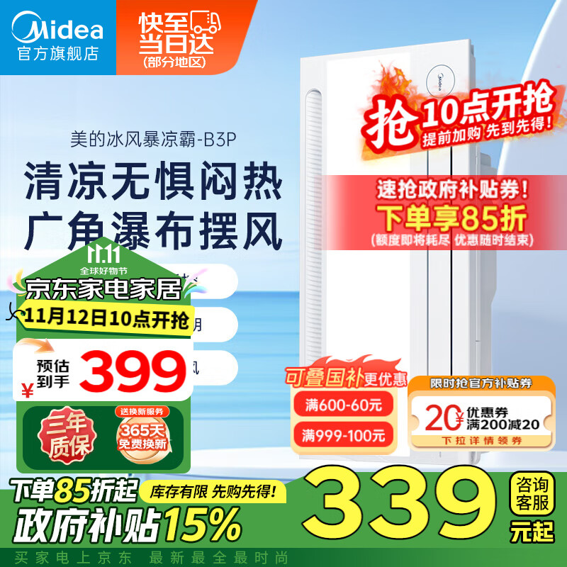 Midea 美的 凉霸厨房换气照明一体三合一排气扇卫生间集成吊顶冷霸遥控冷风