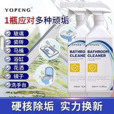 百亿补贴：YOPENG 亮光浴室瓷砖清洁剂除水垢强力去污玻璃地板马桶渍多功能
