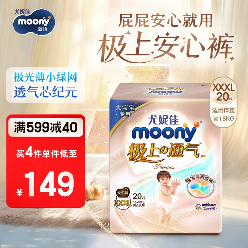 moony 尤妮佳（MOONY）纸尿裤 极上通气超薄透气尿不湿婴儿拉拉裤 裤型XXXL20(18