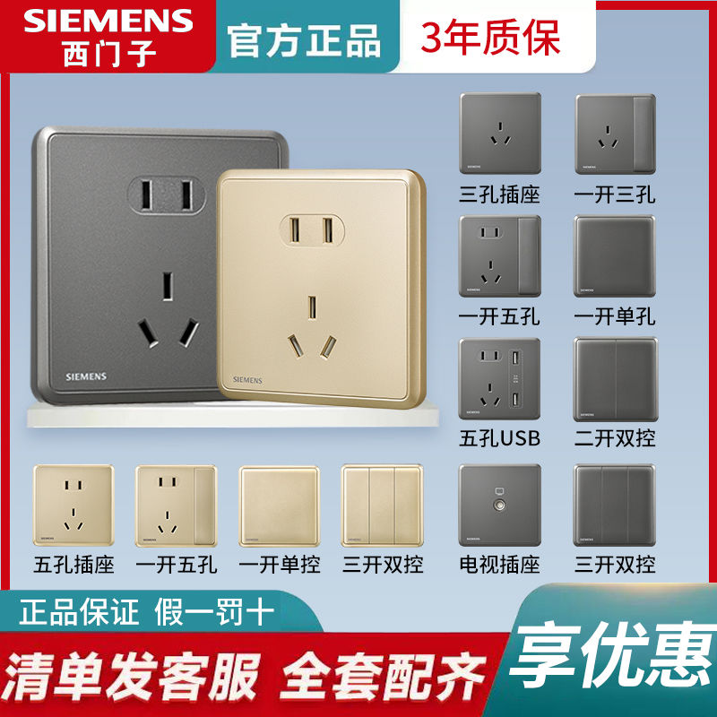 百亿补贴：SIEMENS 西门子 璟悦 灰金 86型 16A 三孔墙面五孔带双控USB插座 5.35