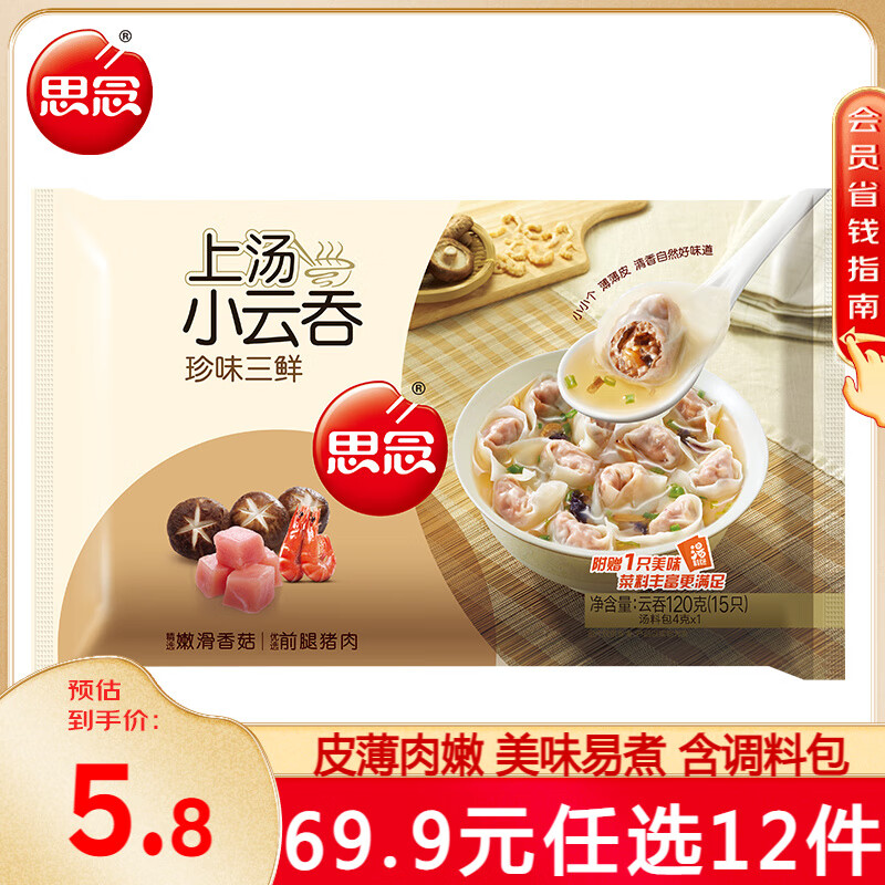 思念 珍味三鲜 120g（任选15件） ￥3.92