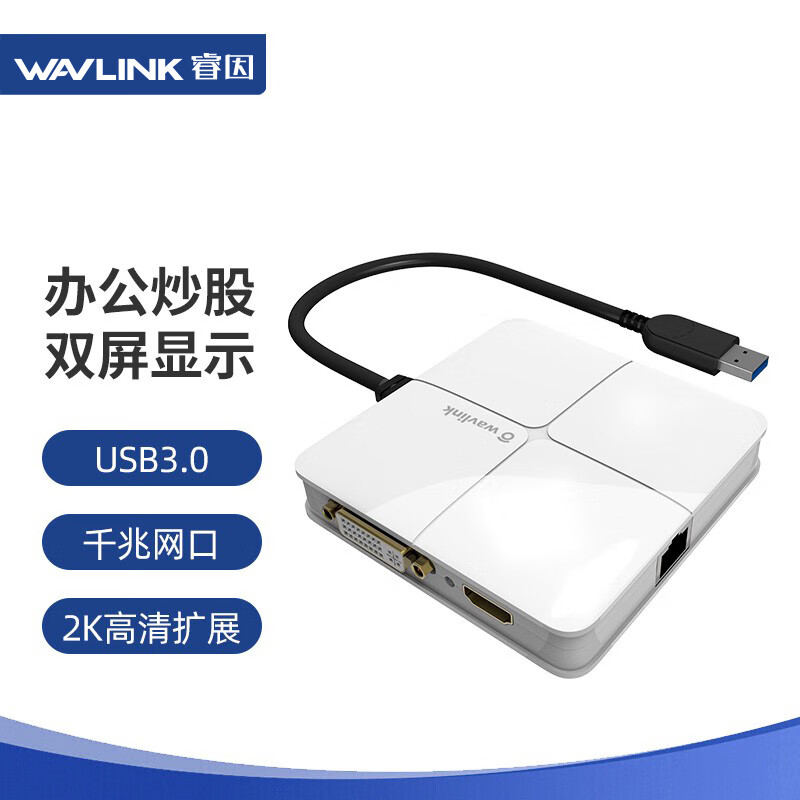 wavlink 睿因 WL-UG39DH1 外置显卡扩展坞 usb3.0转HDMI/DVI多屏扩展显卡 USB转千兆网