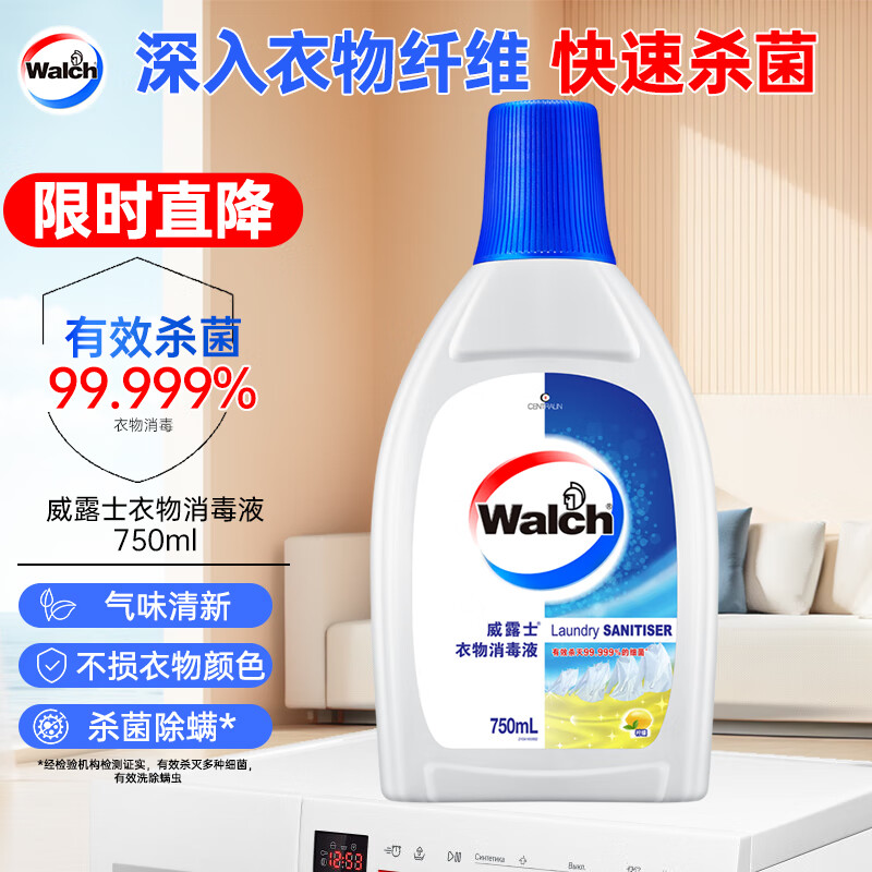 Walch 威露士 衣物消毒液750ml 内衣裤袜子除菌液 杀菌99.9% 可配洗衣液使用 17.9