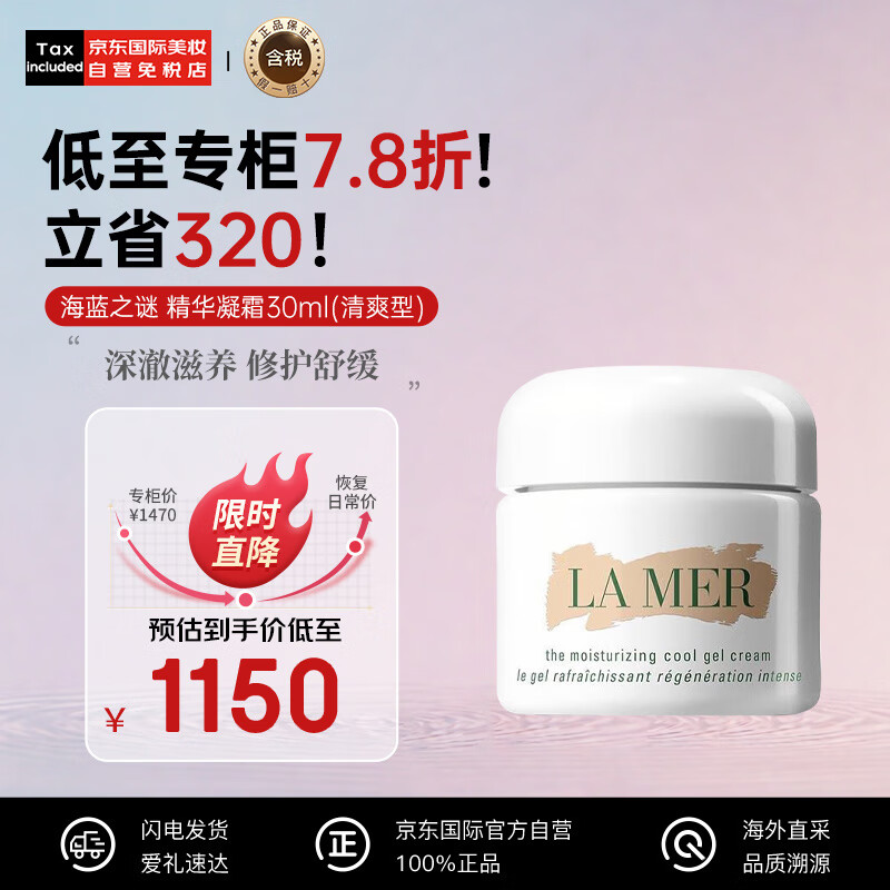 LA MER 海蓝之谜 精华凝霜30ml 599.25元