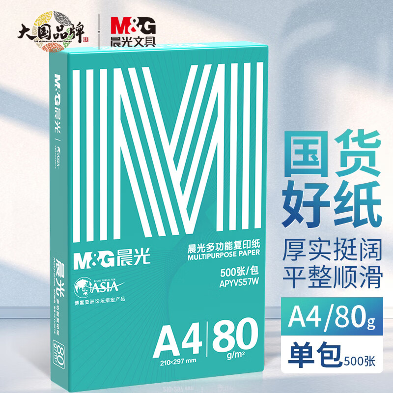 M&G 晨光 绿晨光 APYVP57W 复印纸 A4 80g 500张 19.9元