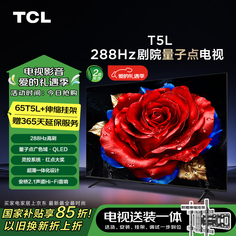 TCL 65T5L 包安装版65英寸 288Hz剧院量子点电视 2453.34元（需用券）