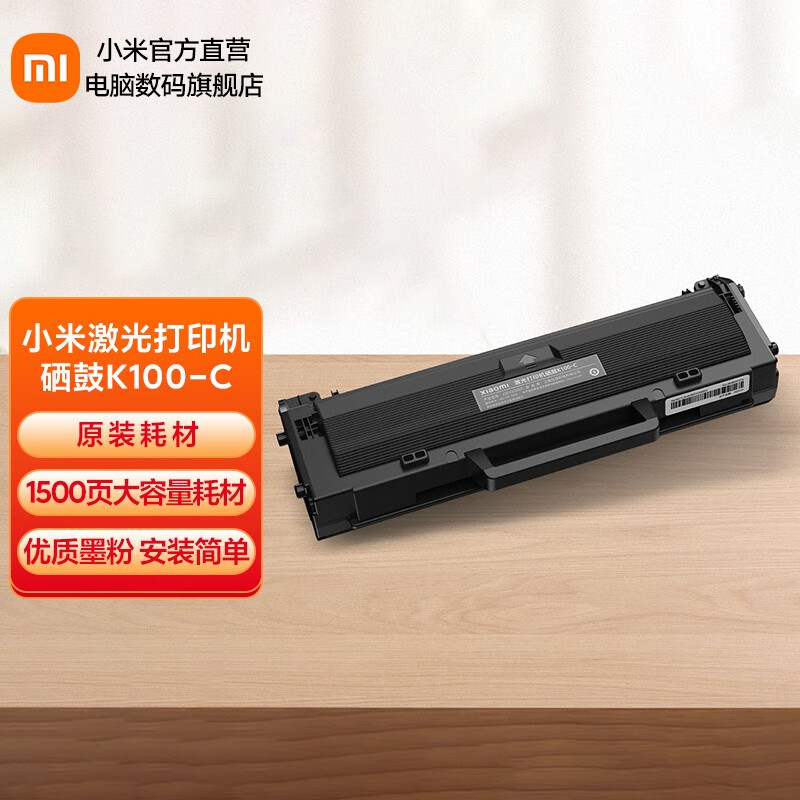 Xiaomi 小米 激光打印机硒鼓K100-C 原装大容量耗材墨粉 226元