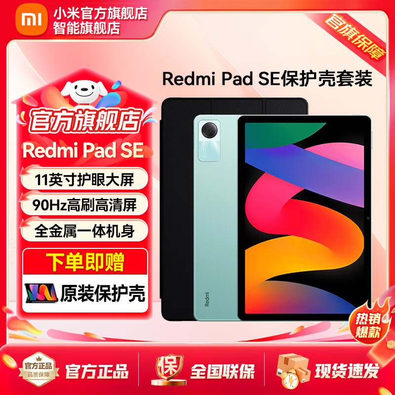 移动端、京东百亿补贴：Xiaomi 小米 平板 RedmiPad SE红米平板11英寸新款高刷高