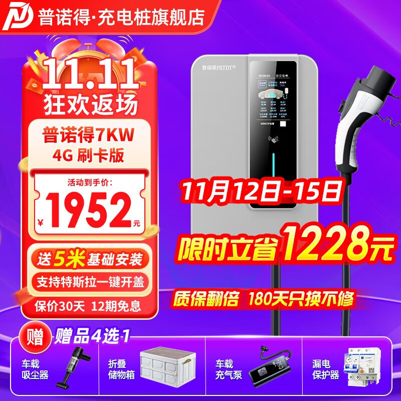 PRTDT 普诺得 新能源汽车家用充电桩 银河星 7KW（4G刷卡版）+基础安装 ￥1952