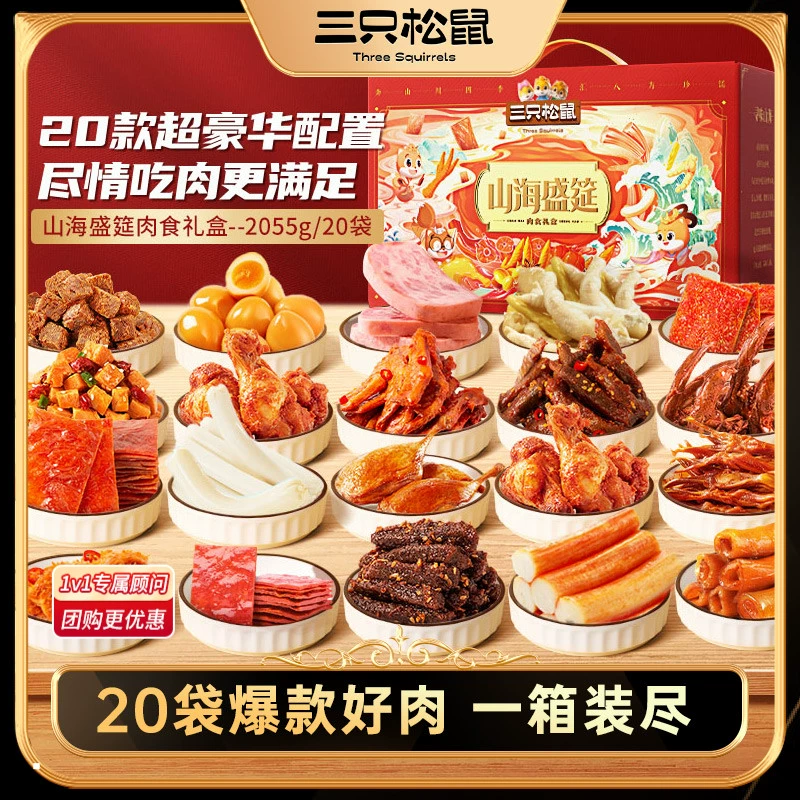 三只松鼠_全肉类零食大礼包牛肉干鸡爪送礼盒熟休闲零食小吃年货 ￥128