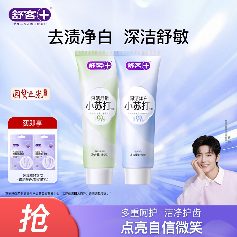 舒客 小苏打 牙膏 320g 30元