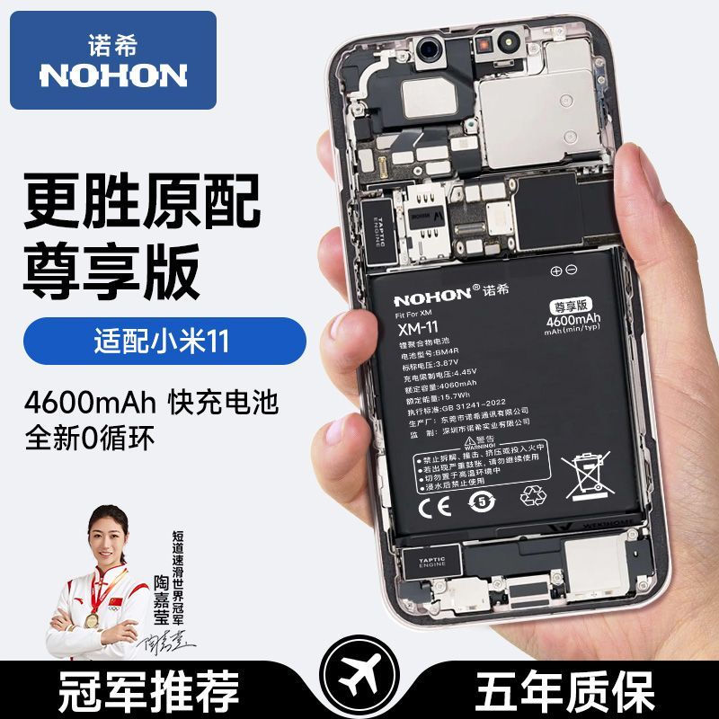 百亿补贴：NOHON 诺希 适用于小米11手机电池大容量Xiaomi11pro原装ultra青春版电