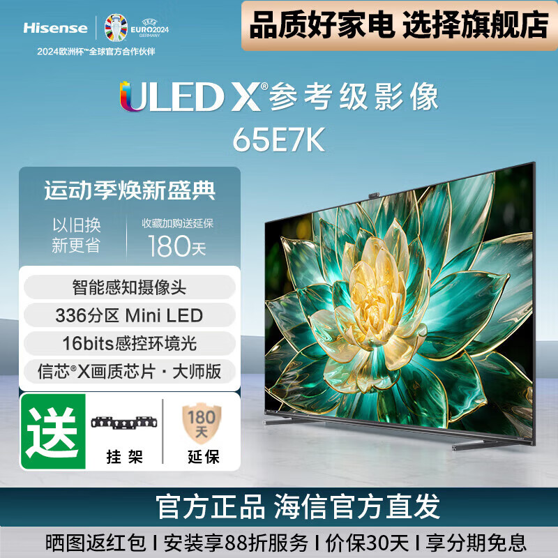 Hisense 海信 电视65E7K 65英寸电视 ULED X MiniLED 336分区控光 144Hz 4K全面屏 液晶智