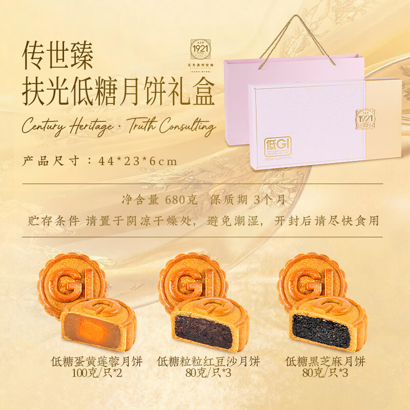 五芳斋 传世臻扶光低糖糯月饼礼盒 640g 23.99元 - 线报酷